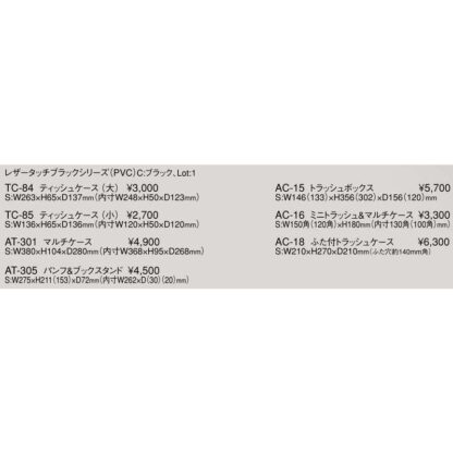 ティッシュケース（大） TC-84 / ブラック / えいむ ホテル アメニティ レザータッチ ブラック - 画像 (2)