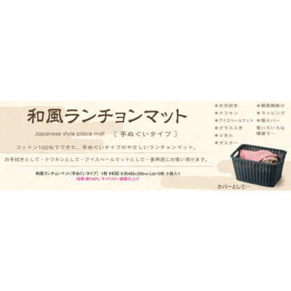 和風 ランチョンマット 手ぬぐいタイプ(水流金魚) JL-102 / えいむ ランチョンマット コットン アイスペールマット - 画像 (2)