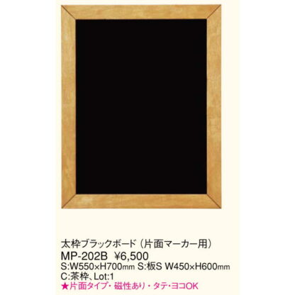 太枠 ブラックボード 片面マーカー用 MP-202B / 返品代引不可 / えいむ ホワイトボード マーカー用 マグネット可 - 画像 (2)