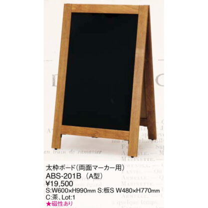 太枠 ボード 両面マーカー用 ABS-201B（A型） / 返品代引不可 / えいむ ホワイトボード マーカー用 マグネット可 - 画像 (2)