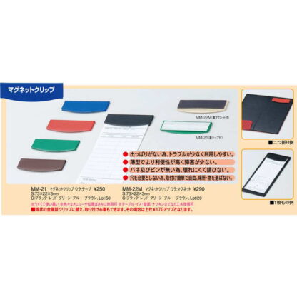 マグネットクリップ ウラ：テープ MM-21 / えいむ 伝票ホルダー 伝票ばさみ お会計クリップ - 画像 (2)