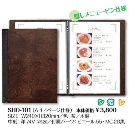 木製 メニューブック(A4 4ページ) SHO-101 / シンビ メニューブック メニューピン ピンタイプ - 画像 (2)