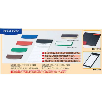 マグネットクリップ ウラ：マグネット MM-22M / えいむ 伝票ホルダー 伝票ばさみ お会計クリップ - 画像 (2)