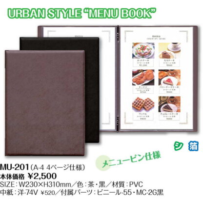 メニューブック(メニューピン仕様)(A4 4ページ) MU-201 / シンビ メニューブック クリップ ピンタイプ - 画像 (2)
