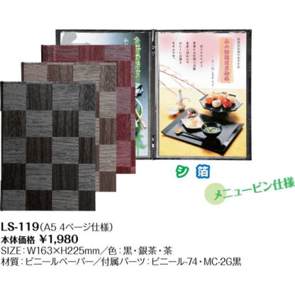 メニューブック (A5 4ページ) LS-119 / シンビ メニューブック クリップ ピンタイプ 市松模様 - 画像 (2)
