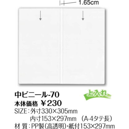 メニュー用 中ビニール(A4タテ長) 中ビニール-70 / シンビ メニューブック 追加 中ポケット - 画像 (2)