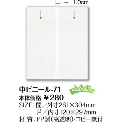 メニュー用 中ビニール(タテ) 中ビニール-71 / シンビ メニューブック 追加 中ポケット - 画像 (2)