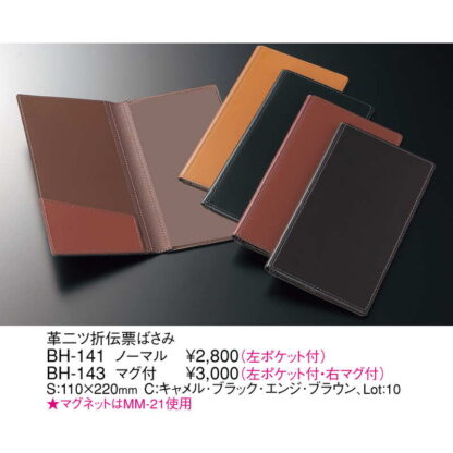 革 伝票ばさみ ノーマル 二つ折り BH-141 / マグネット無し注意 / えいむ 伝票ホルダー 伝票ばさみ お会計クリップ クリップ無し注意 - 画像 (2)