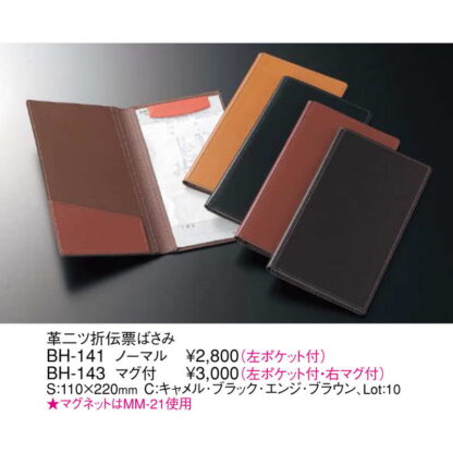 革 伝票ばさみ マグ付 二つ折り BH-143 / マグネットクリップ付 / えいむ 伝票ホルダー 伝票ばさみ お会計クリップ - 画像 (2)
