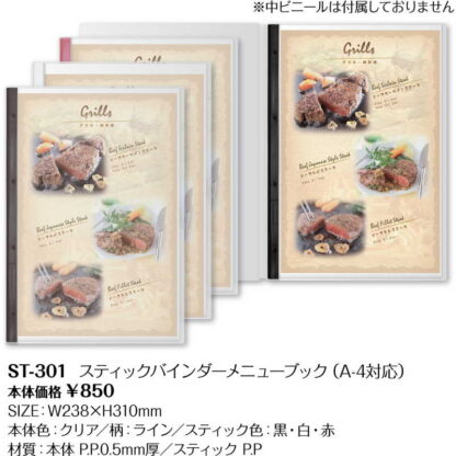 スティック メニューブック (A4 4穴) ST-301 / シンビ メニューブック インフォメーション A4 - 画像 (2)