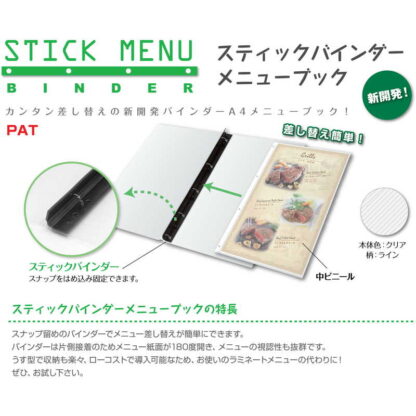 スティック メニューブック (A4 4穴) ST-301 / シンビ メニューブック インフォメーション A4 - 画像 (4)