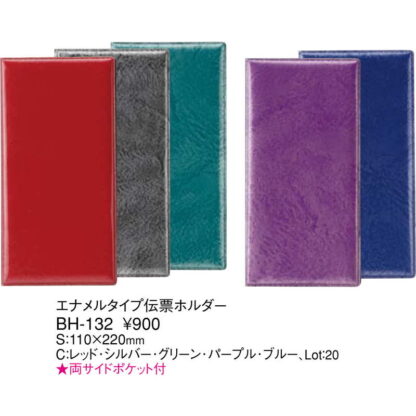 エナメルタイプ 伝票ホルダー 二つ折り BH-132 / えいむ 伝票ホルダー 伝票ばさみ お会計クリップ - 画像 (2)