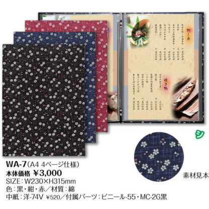 和風 メニューブック(A4 4ページ) WA-7 / シンビ メニューブック クリップ ピンタイプ - 画像 (2)