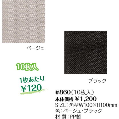 コースター #860(10枚入) / 黒 / シンビ コースター PP 業務用 - 画像 (2)