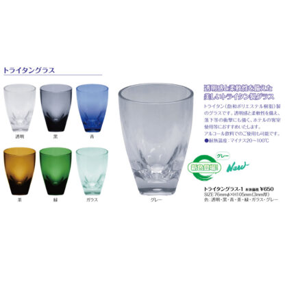 トライタン グラス トライタングラス-1 / シンビ コップ グラス プラスチック - 画像 (2)