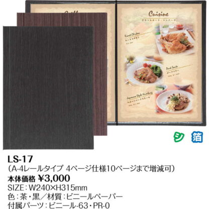 メニューブック(メニューレール仕様)(A4 4ページ) LS-17 / (10ページまで) / シンビ 市松模様 メニューブック レールタイプ - 画像 (2)
