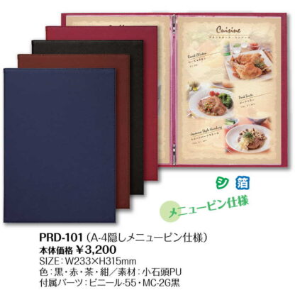 メニューブック(隠しメニューピン仕様)(A4 4ページ) PRD-101 / シンビ メニューブック クリップ ピンタイプ - 画像 (2)