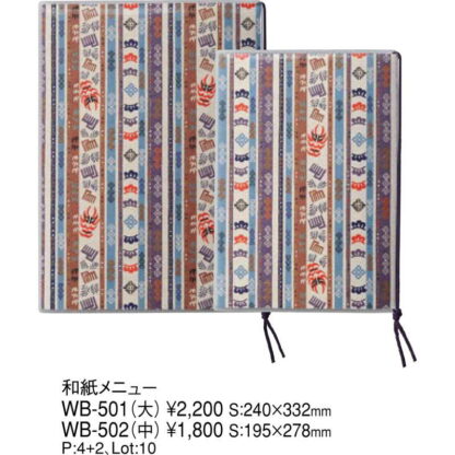 和紙メニュー(大 A4 4+2ページ) WB-501 / えいむ 和風 メニューブック ヒモタイプ - 画像 (2)