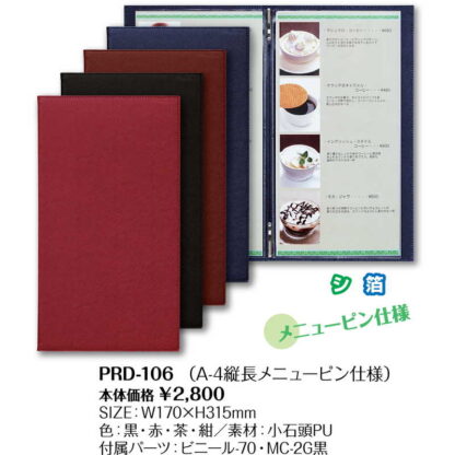 メニューブック(隠しメニューピン仕様)(タテ長 4ページ) PRD-106 / シンビ メニューブック クリップ ピンタイプ タテ - 画像 (2)