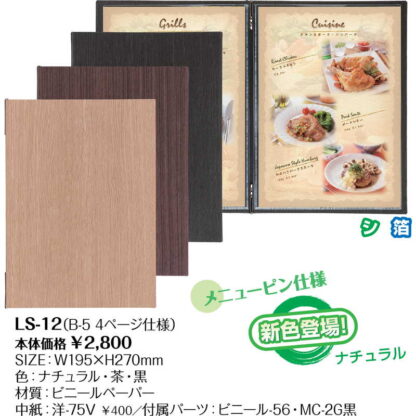 メニューブック(B5 4ページ) LS-12 / シンビ メニューブック クリップ ピンタイプ - 画像 (2)