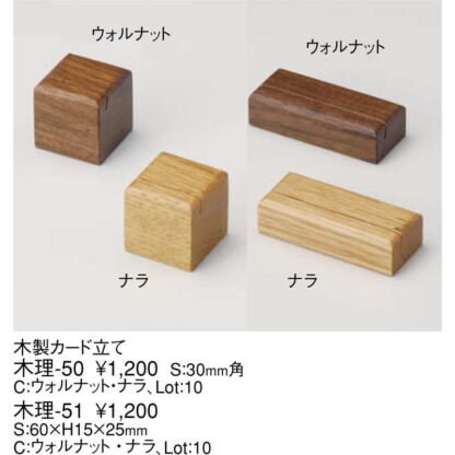 木製 カード立て 木理-51 / えいむ カードスタンド カード立て プライス立て 値札 - 画像 (2)
