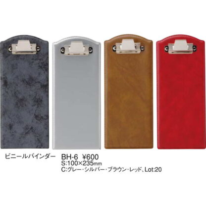 ビニール バインダー BH-6 / えいむ 伝票ホルダー 伝票ばさみ お会計クリップ - 画像 (2)