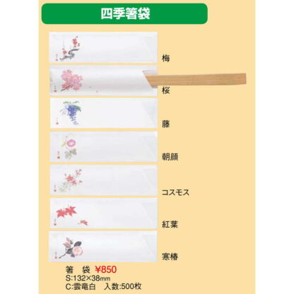 四季 箸袋 500枚入 10セット 箸袋(朝顔) / 返品代引不可 / えいむ 箸 袋 - 画像 (2)