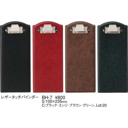 レザータッチ バインダー BH-7 / えいむ 伝票ホルダー 伝票ばさみ お会計クリップ - 画像 (2)