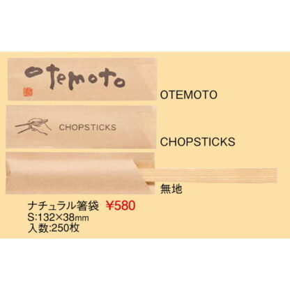 ナチュラル 箸袋 250枚入 10セット ナチュラル箸袋(無地) / 袋のみ 返品代引不可 / えいむ 箸 袋 - 画像 (2)