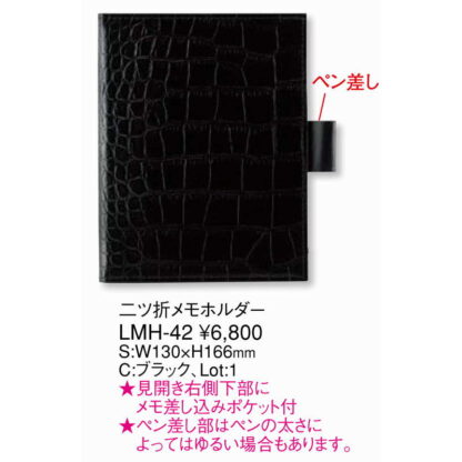 ２つ折 メモホルダー LMH-42 / えいむ メモ ホルダー リサイクルレザー クロコダイル柄 - 画像 (2)