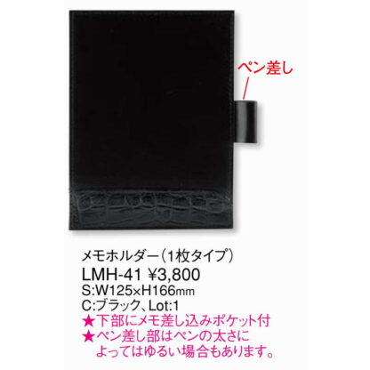 メモホルダー(1枚タイプ) LMH-41 / えいむ メモ ホルダー リサイクルレザー クロコダイル柄 - 画像 (2)