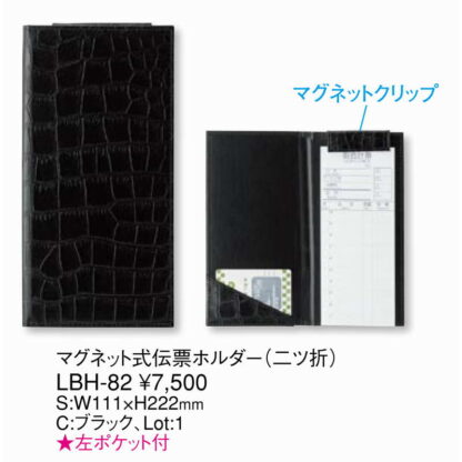 マグネット式 伝票ホルダー(2つ折) LBH-82 / えいむ 伝票ホルダー 伝票ばさみ お会計クリップ リサイクルレザー クロコダイル柄 - 画像 (2)