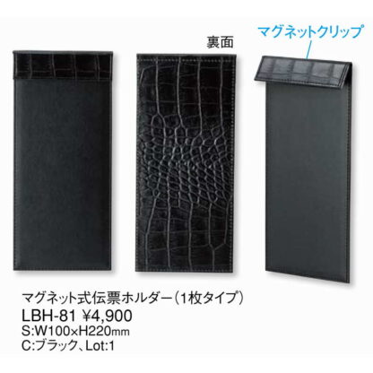 マグネット式 伝票ホルダー(1枚タイプ) LBH-81 / えいむ 伝票ホルダー 伝票ばさみ お会計クリップ リサイクルレザー クロコダイル柄 - 画像 (2)