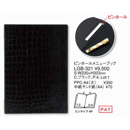 ピンホール メニューブック(大 A4 4ページ) LGB-321 / えいむ メニューブック クリップ ピンタイプ ピンホール - 画像 (2)