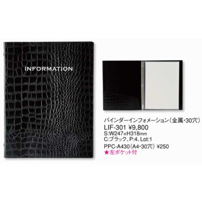 バインダー インフォメーション (A4 30穴 4ページ) LIF-301 / えいむ ホテル インフォメーションブック - 画像 (2)