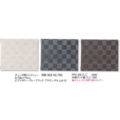 チェック柄 ミニメニュー(ミニ 4ページ) MB-303 / えいむ 和風 メニューブック ピンタイプ 市松模様 - 画像 (2)