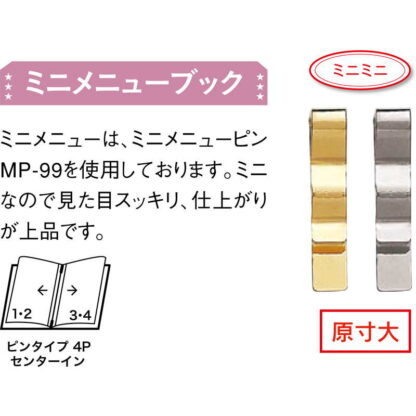 オーク板 柾目タイプ ミニメニュー(ミニ 4ページ) MB-703 / えいむ メニューブック ピンタイプ 木目 - 画像 (5)