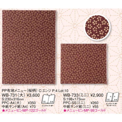 PP布地 メニュー(桜柄)(ミニ 4ページ) WB-733 / えいむ メニューブック クリップ ピンタイプ - 画像 (2)
