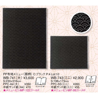 PP布地 メニュー(扇柄)(ミニ 4ページ) WB-743 / えいむ メニューブック クリップ ピンタイプ - 画像 (2)