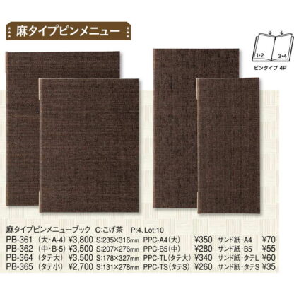 麻タイプ ピン メニューブック(タテ大 4ページ) PB-364 / えいむ メニューブック クリップ ピンタイプ - 画像 (2)