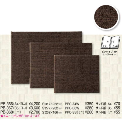 麻タイプ ピン メニューブック(B5 ヨコ 4ページ) PB-367 / えいむ メニューブック クリップ ピンタイプ - 画像 (2)