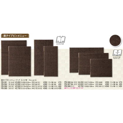 麻タイプ ピン メニューブック(B5 ヨコ 4ページ) PB-367 / えいむ メニューブック クリップ ピンタイプ - 画像 (5)
