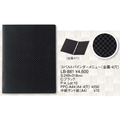 コバルト バインダーメニュー(A4 4穴 4ページ) LB-881 / えいむ メニューブック 金属 - 画像 (2)