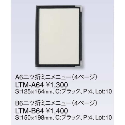 B6 2つ折り ミニメニュー(B6 4ページ) LTM-B64 / えいむ テーピング メニューブック - 画像 (2)