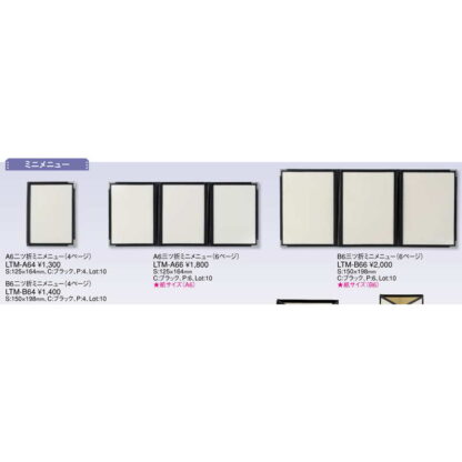 B6 2つ折り ミニメニュー(B6 4ページ) LTM-B64 / えいむ テーピング メニューブック - 画像 (3)