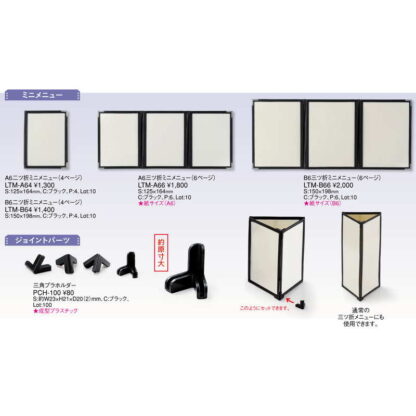 B6 3つ折り ミニメニュー(B6 6ページ) LTM-B66 / えいむ テーピング メニューブック - 画像 (3)
