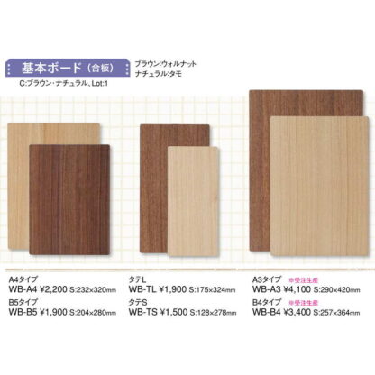 基本ボード（合板）(B4タイプ) WB-B4 / 1枚板のみ 受注生産品  / えいむ メニュースタンド カード立て 木製 - 画像 (2)