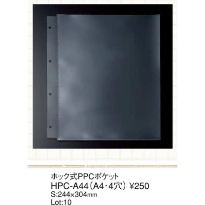 ホック式 PPCポケット HPC-A44 / (A4 4穴) / えいむ メニューブック 追加 中ポケット A4 - 画像 (2)
