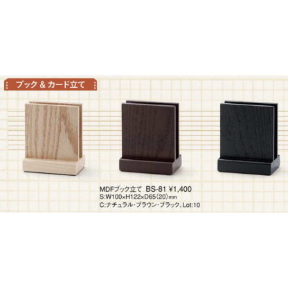 MDF ブック立て BS-81 / えいむ メニューブックスタンド メニューブック立て メニュー立て 木製 - 画像 (2)