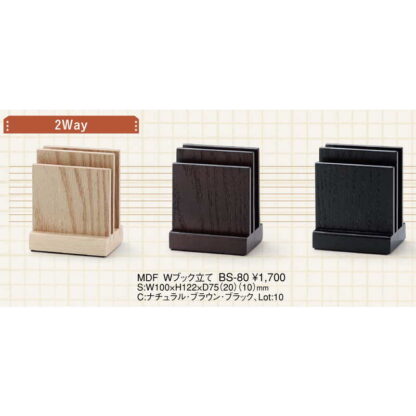 MDF Wブック立て BS-80 / えいむ メニューブックスタンド メニューブック立て メニュー立て 木製 - 画像 (2)